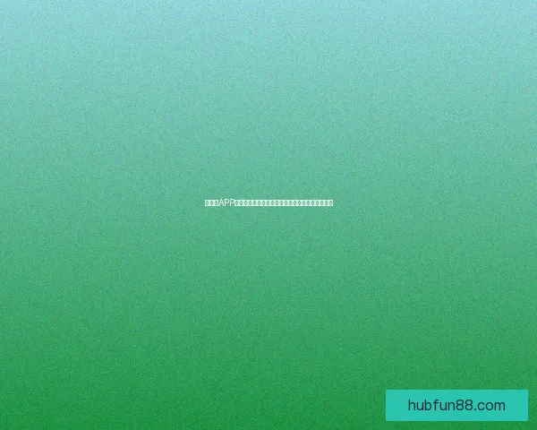 乐天堂APP下载指南：轻松获取最新版本，畅享丰富娱乐功能