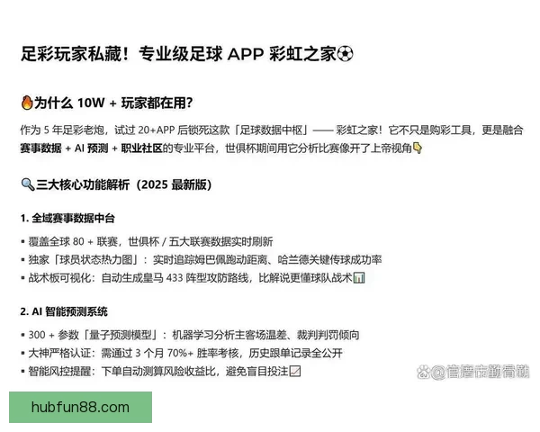 精准足球竞猜推荐助你赢取大奖 实时数据分析与专家预测全程支持