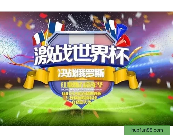 世界杯竞猜策略与技巧揭秘 如何在比赛中获胜并赚取丰厚奖励 世界杯竞猜策略与技巧揭秘 如何在比赛中获胜并赚取丰厚奖励